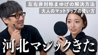 忙しい朝でもOK！時短で簡単な垢抜けメイク【河北さんコラボ】