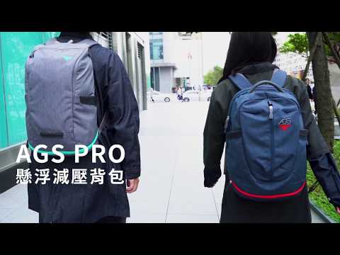 【AGS PRO｜懸浮減壓背包】 會彈的後背包! 彈去肩上負重感