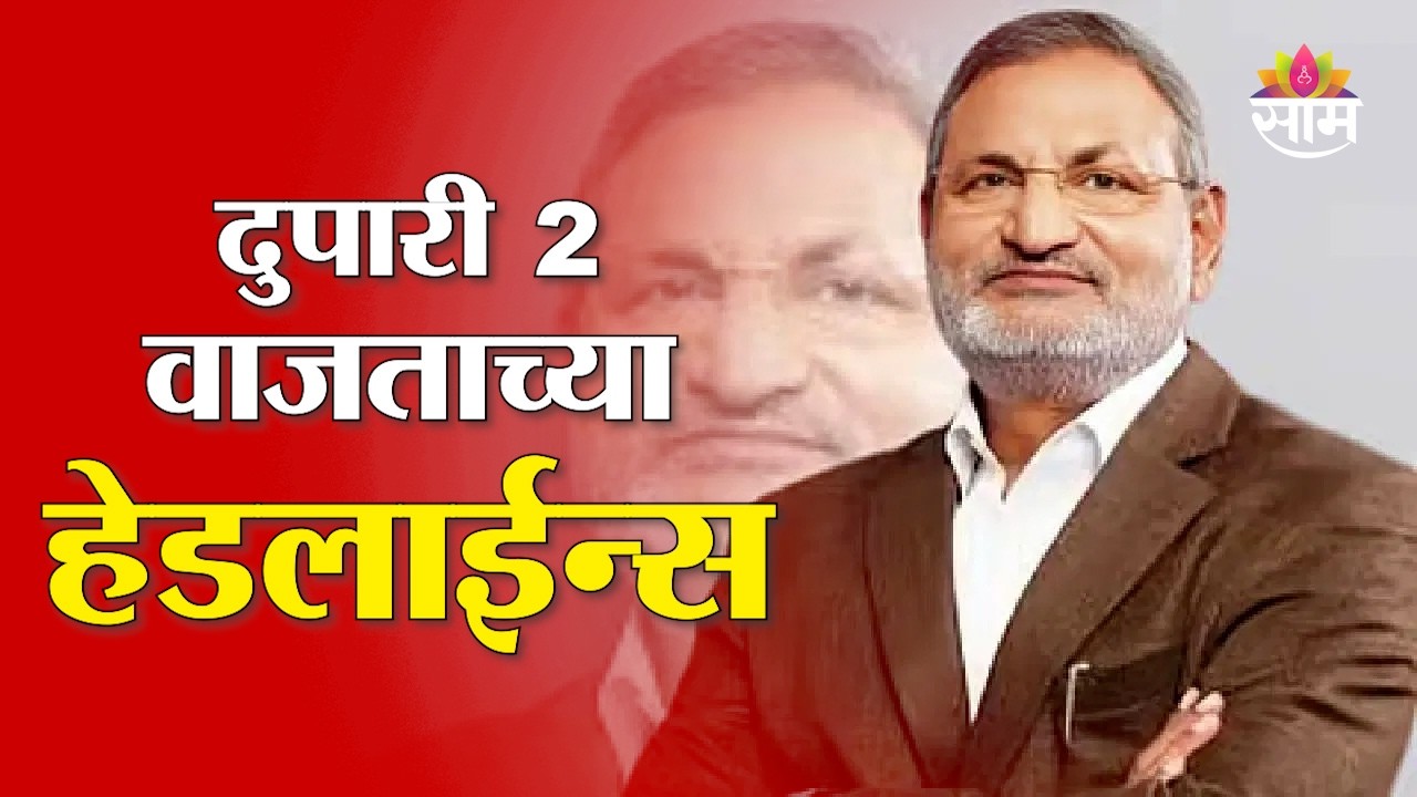 Saam TV Marathi News | Headlines 2 PM | 6 March 2026 | Marathi News