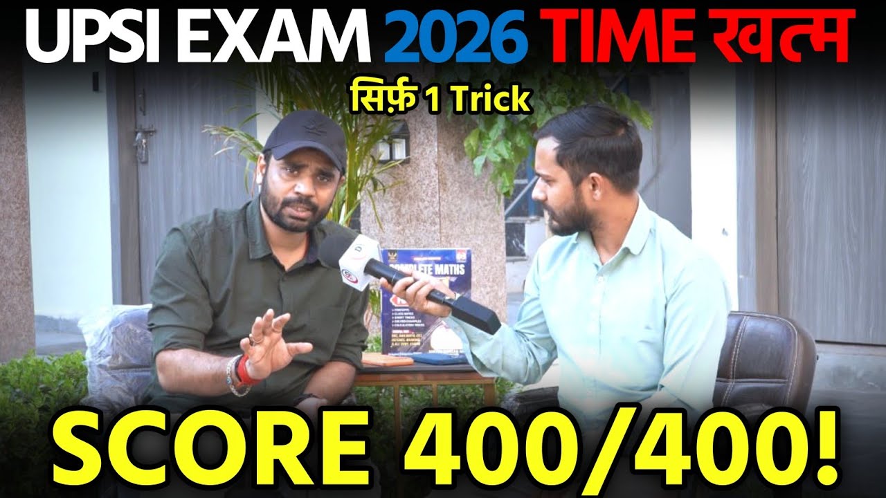 UPSI Last Days Strategy | UPSI EXAM 2026 | UPSI फेल नहीं होना तो मत करना ये गलतियां 😱
