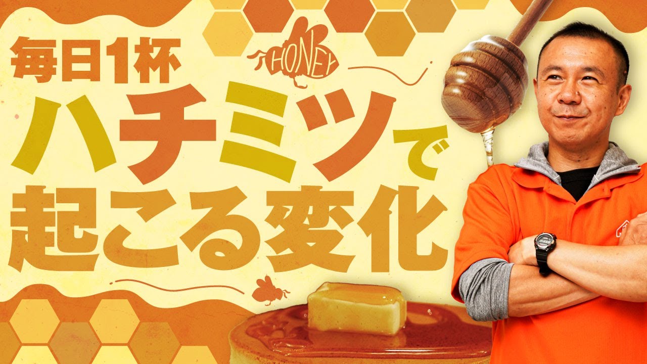 【解説】はちみつを毎日食べ続けるとどうなる？シナモンとの驚きの相乗効果や効能も解説【おすすめも】
