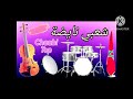 نتحداك ماتشطحش نايضة شعبي
