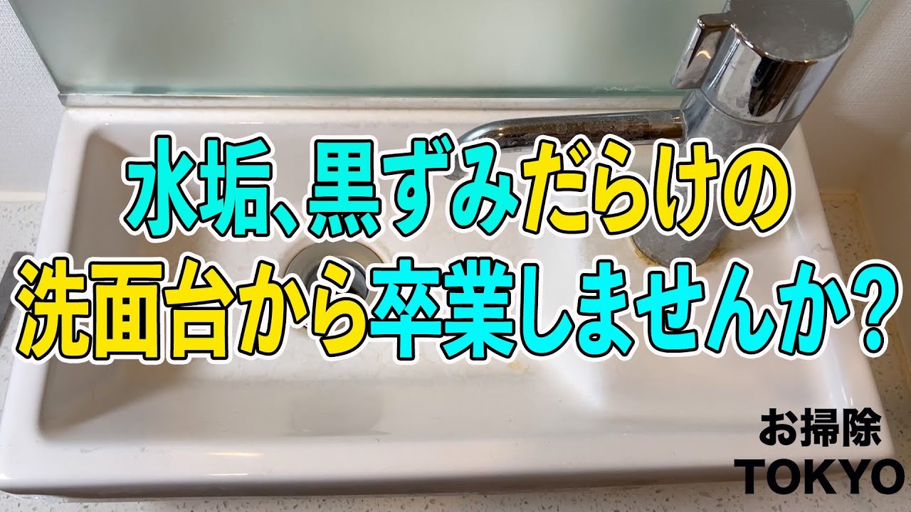 陶器についた頑固な水垢や黒ずみを簡単に落とすお掃除方法 - YouTube