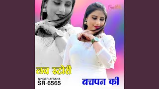लव स्टोरी बचपन की