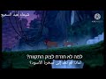 كرتون عبري مترجم للعربية سيمبا لحظه لقاء نالا 
