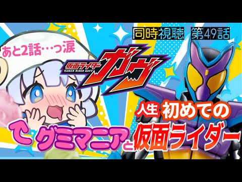 【 同時視聴 | 完全初見 】社内政治も殴り合いなんだ　第49話「俺はお菓子を信じてる」