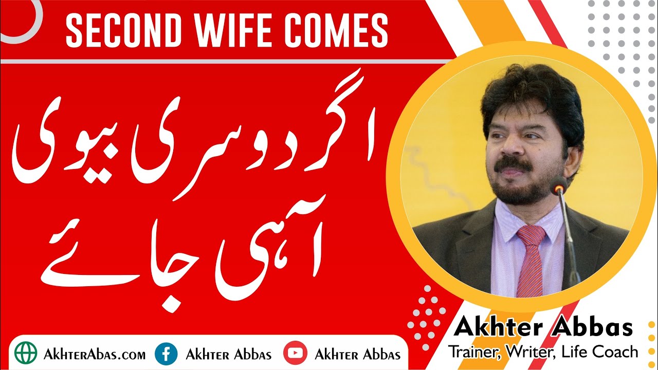 When Second wife comes as a reality. | Akhter Abbas Videos | Urdu / Hindi