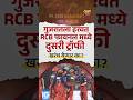 RCB दुसऱ्यांदा ट्रॉफी जिंकणार का ? #rcb #ipl #iplplayoffs #lagavbatti