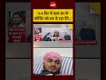 Syed Suhail | '3-4 दिन में खान सर के कोचिंग को बम से उड़ा देंगे...' | Bharat Ki Baat Batata Hoon