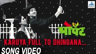 Karuya Full To Dhingana - Popat | Marathi Songs Songs | Bela Shende, Prasanajeet Kosambi Resimi