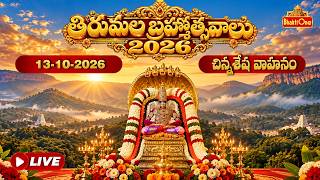 LIVE :TTD Srivari Navaratri Brahmotsavalu 2026 | Chinna Sesha Vahanam | Tirumala Tirupati| BhaktiOne