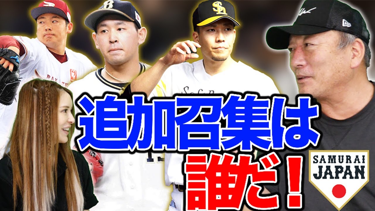 侍ジャパン ポイントは左腕 巨人中川の代わりに入るべき選手は誰が適任か語ります プロ野球ユーチューバーまとめ 侍ジャパン ポイントは左腕 巨人中川の代わりに入るべき選手は誰が適任か語ります プロ野球ユーチューバーまとめ