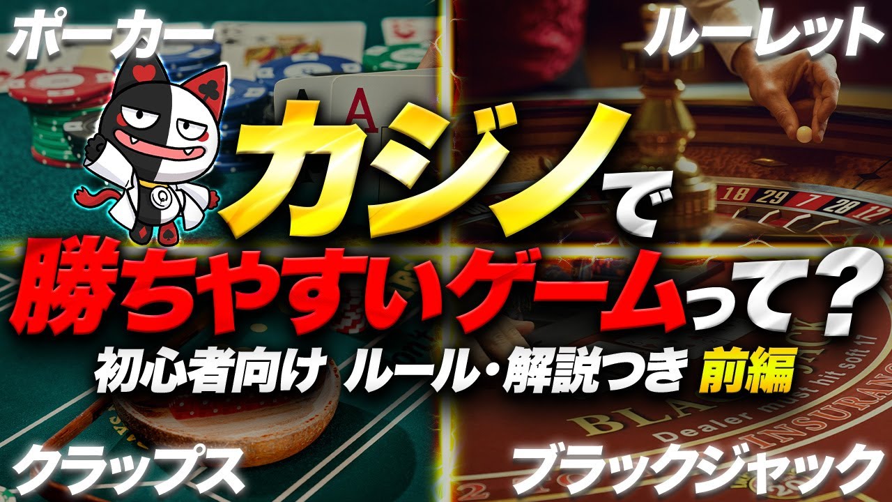 カジノルール完全攻略ガイド保存版カジノの遊び方を徹底解説 まるわかりカジノ