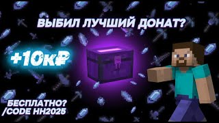 ОТКРЫЛ ДОНАТ КЕЙС И ВЫБИЛ ЛУЧШИЙ ДОНАТ НА СЕРВЕРЕ FUNTIME REALLYWORLD HOLYWORLD HELLHUB