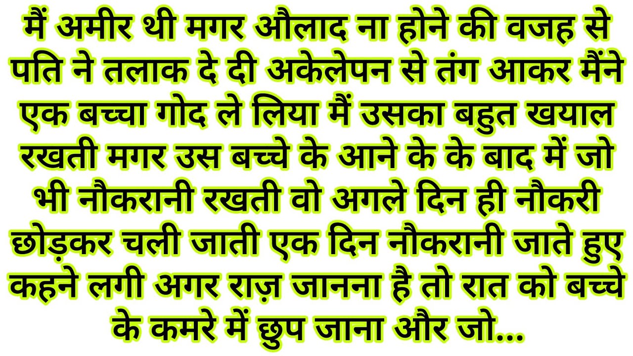  Har Naukrani Bhag Jaati... Magar//Emotional Kahani -New Story -text  Story -Moral Story , suvichar 