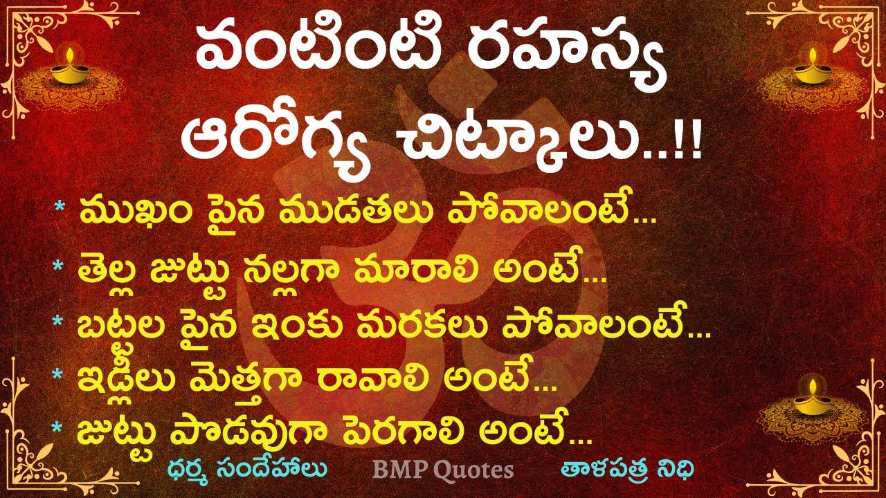 వంటింటి రహస్య ఆరోగ్య చిట్కాలు 🔥| Dharma Sandehalu | తాళపత్ర నిధి | జీవిత సత్యాలు | Motivational