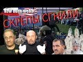 Скрепы сгнили | Итоги недели с Александром Глущенко, 20.5.2019