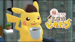 かえってきた！名探偵ピカチュウ - YouTube