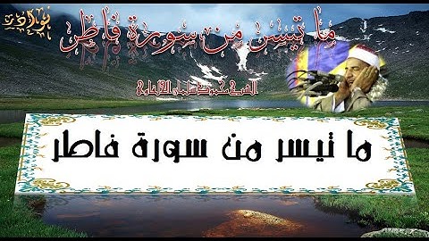 الشيخ محمود سلمان الحلفاوى ما تيسر من سورة فاطر((يَٰٓأَيُّهَا ٱلنَّاسُ .....))تلاوة ذهبيةHD