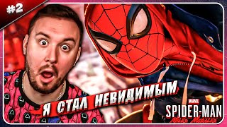 Я Стал Невидимым ► Spider-Man: Miles Morales ► #2