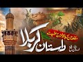 Emotional nasheed 2023  dastan e karbala  arman shaikh  ibn ul islam studio