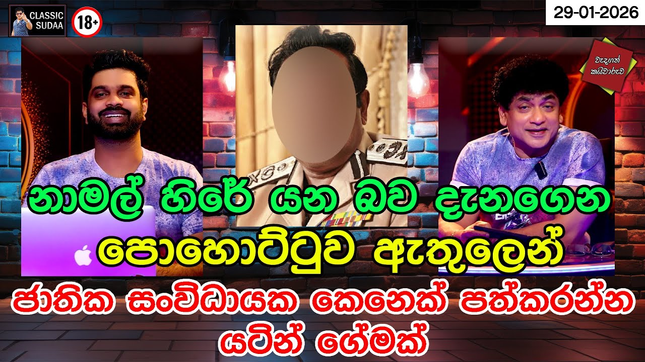 නාමල් හිරේ යන බව දැනගෙන | පොහොට්ටුව ඇතුලෙන් ජාතික සංවිධායක කෙනෙක් පත්කරන්න යටින් ගේමක් |