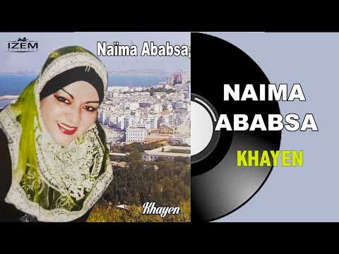 Naïma Ababsa - الجزائر و الشهيدة