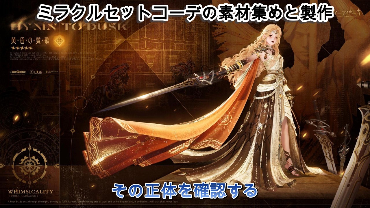 Infinity Nikki V2.8_0721【Gathering Materials and Crafting Miracle