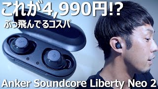 【第2世代】Anker Soundcore Liberty Neo