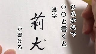 【ひらがな漢字】ひらがなで○○と書くと漢字「莉犬」が書ける【すとぷり】