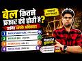 ⚖️ बेल कितने प्रकार की होती है? | Anticipatory Bail vs Regular Bail | Legal Knowledge