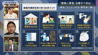 2万人超“感染爆発”家庭内感染リスク3.2倍・・・家族が感染したらどうする？専門家に聞く(2022年1月14日)