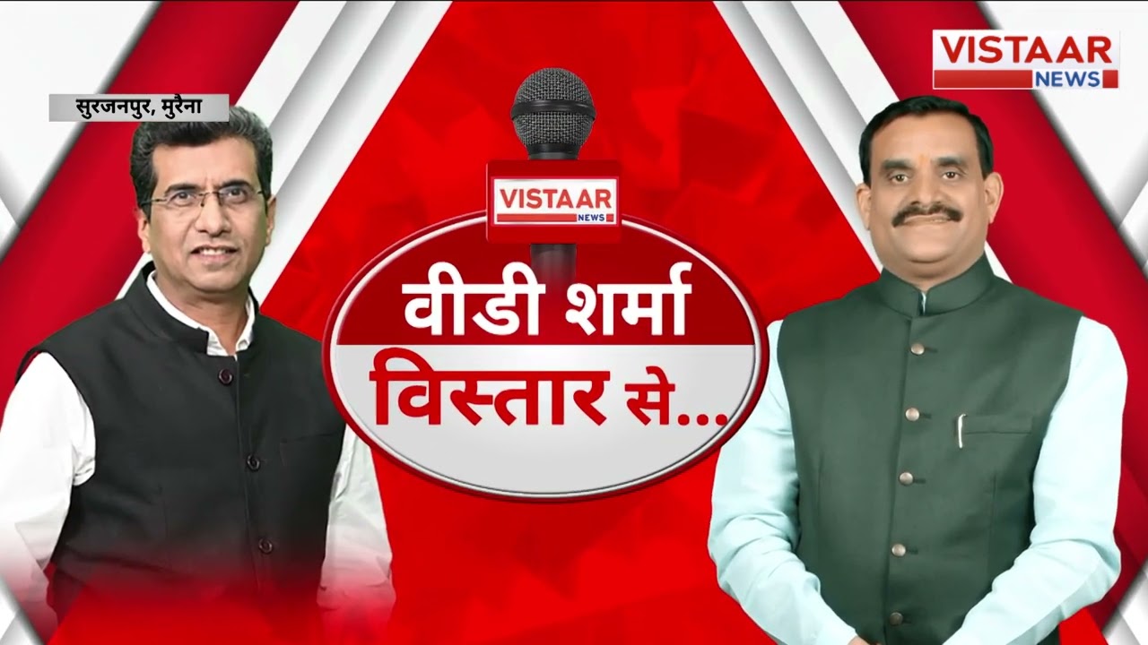 VD Sharma का Exclusive Interview, Brajesh Rajput के साथ | Madhya Pradesh | Vistaar News