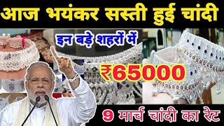 हल तक खरद ससत चद आज 09 मरच रत स दशभर म चद क दम ह गय कम