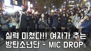 뭐야 대박이잖아!? 아미는 꼭 봐야하는 BTS - MIC DROP(춤추는곰돌 AF STARZ)