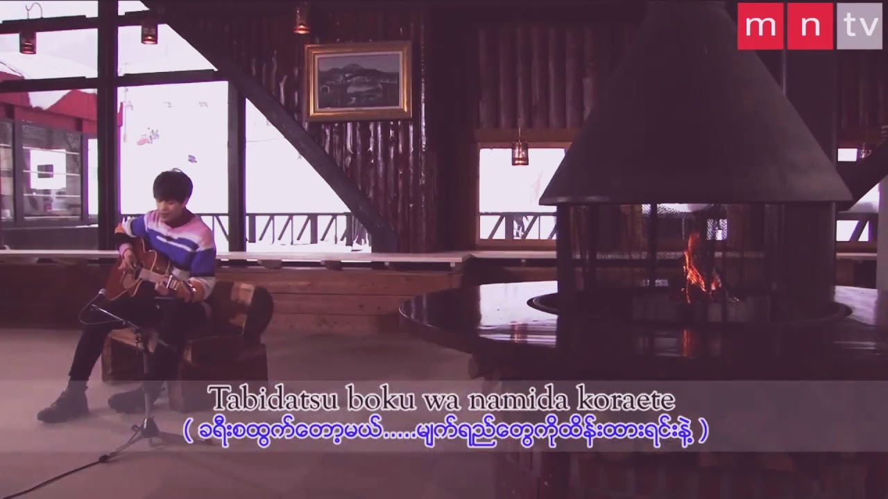 ただいま (Tadaima)-I'm Home Japanese+Myanmar Version