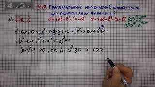 Упражнение № 646 (Вариант 1) – ГДЗ Алгебра 7 класс – Мерзляк А.Г., Полонский В.Б., Якир М.С.