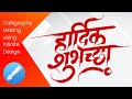 Infinite Design calligraphy Marking Tutorial| #hardik #shubhechha