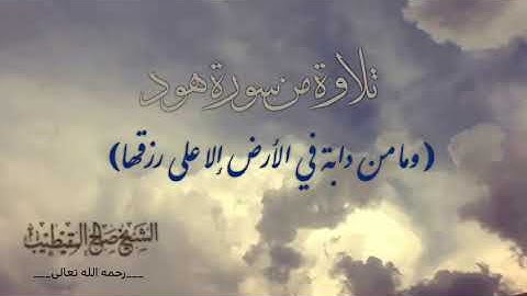 ‏تلاوة من سورة هود