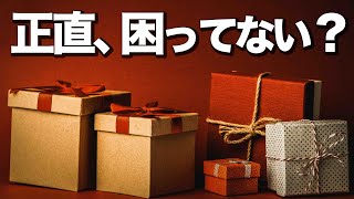 【1万円以下】低予算でセンスいいプレゼント12選