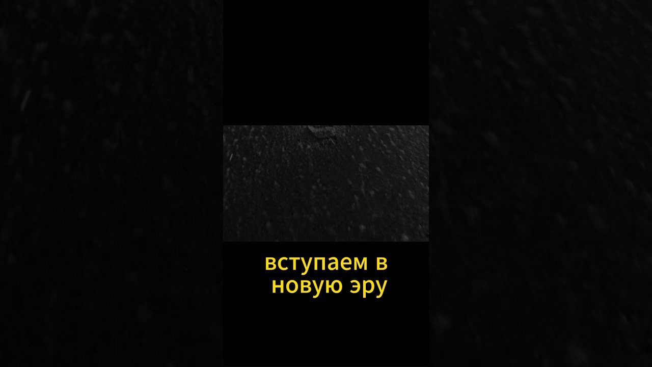 Новая эра ??? - YouTube