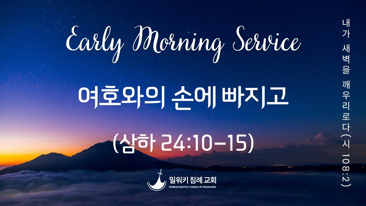 새벽예배