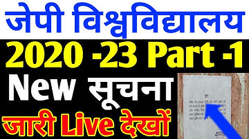 JP University 2020 -23 Part -1 नई सूचना जारी Live देखों सभी छात्रों Exam। फॉर्म..