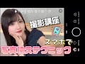 【撮影講座】めいしゃんの写真映えテクニックを教えます！
