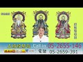 115.07.29「大林天后宮」直播