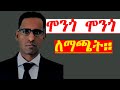 ሙስሉይነት & Eritrean Media Highlights 🎬