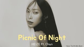 Heize (헤이즈) – Picnic of Night (나와 춤을) (Feat. Chan) [Han/Eng/Rom] Lyrics