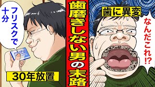【漫画】30年歯を磨かないとどうなるのか?全歯が壊死し、敗血症で死にかけたニート【レイナの部屋ブラックわーるど】
