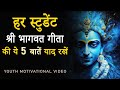 5 Super Teachings from Bhagwat Gita for Students to Study Hard and Achieve Goals Quickly | JeetFix