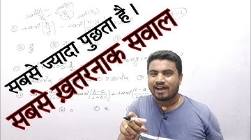 सबसे ख़तरनाक सवाल!!12th math inverse trigonometry function vvi objective question-2023